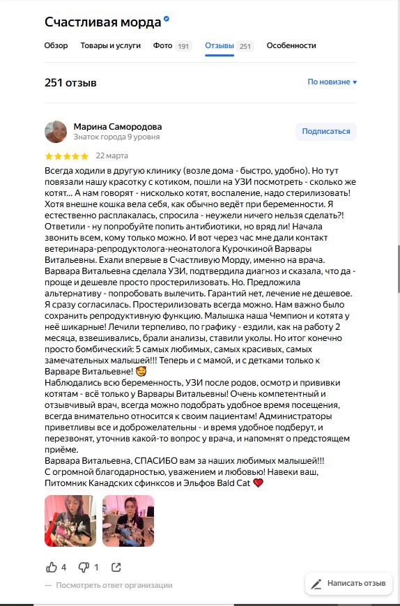 Отзыв пациентов
